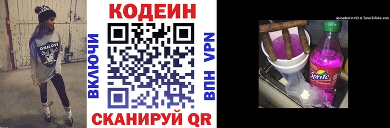 Codein Purple Drank  продажа наркотиков  Агрыз 